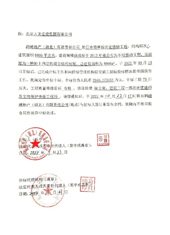 喜報(bào)！集團(tuán)中標(biāo)喜訊捷報(bào)頻傳