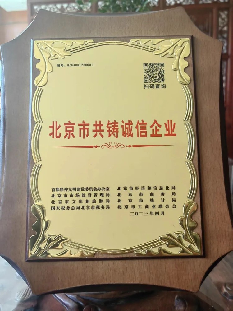 大龍建設集團榮獲2022年度“北京市共鑄誠信企業(yè)”